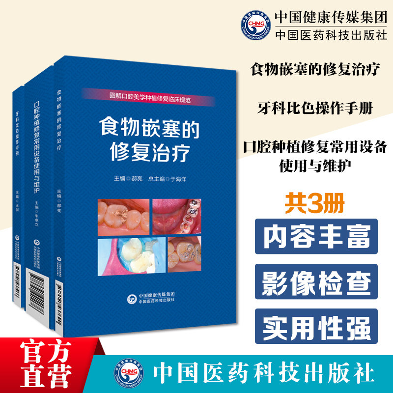 食物嵌塞的修复治疗图解