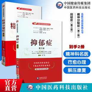 精神分裂症名医与您谈疾病精神分裂症鉴别诊断预防精神障碍康复护理神经内科抑郁症防治诊断鉴别走出焦虑抑郁自我疗愈心理解压康复