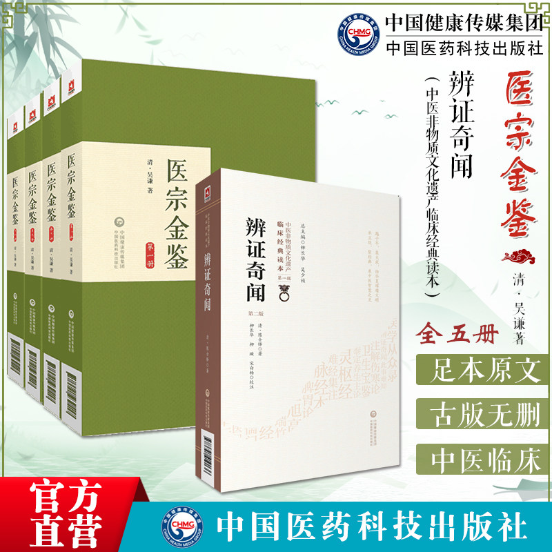 医宗金鉴全套清吴谦御纂
