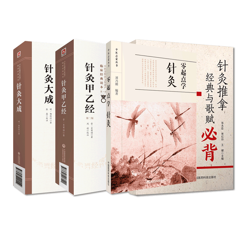 零起点学针灸中医启蒙+春满杏林