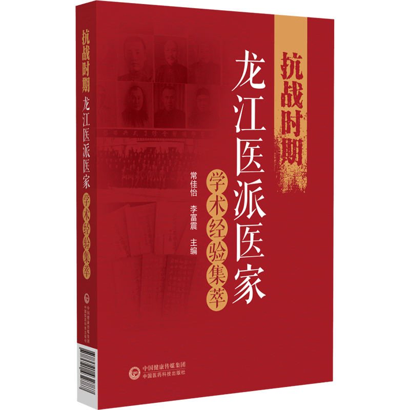 中国医药科技出版社医家