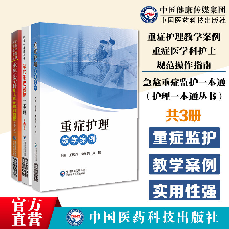 重症护理教学案例重症患