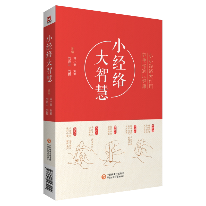 人体穴位经络图解使用手册