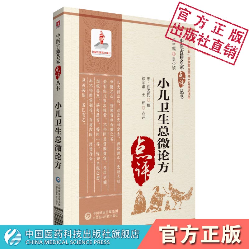 小儿卫生总微论方保婴大全