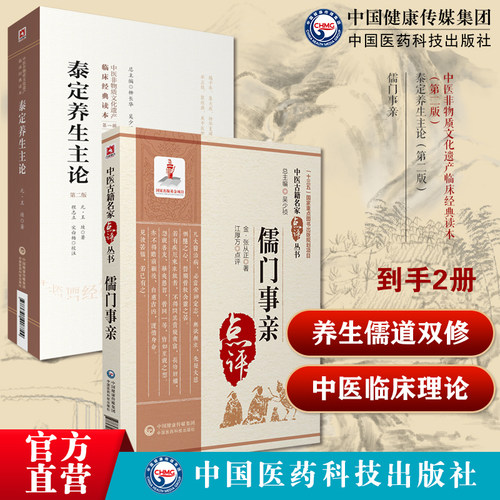 养生儒道双修