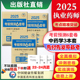 医药科技2025年版 执业药药师职业资格证考试中综中药学专业知识一二考前预测6套卷模拟押题试卷中药药师考卷三科冲刺押题卷解析