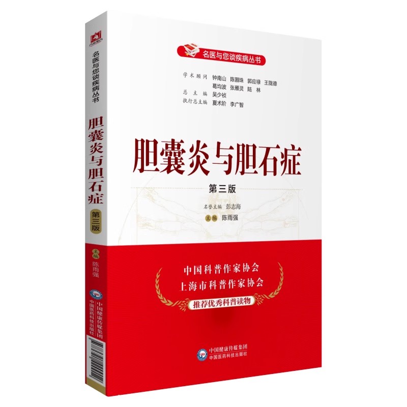 专科专病名医与您谈疾病胆囊炎与胆石症胆结石胆息肉胆梗阻常识病因症