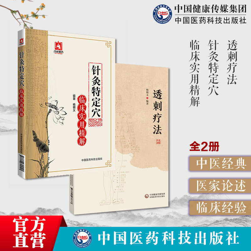 针灸特定穴临床实用精解