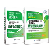 2025年放射医学技术士医学影像放射技术技士初级士职称资格证考试精选同步习题集与解析试题库拿分核心考点随身速记速查搭人卫指导