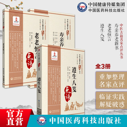 老老恒言寿亲养老新书遵生八笺