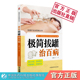 极简拔罐治百病简易拔罐疗法治百病拔罐疗法常识常用方法经络穴位拔罐疗法内科骨科皮肤科妇科五官科疾病诊断治疗应用对症拔罐养生