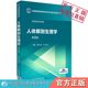 社供药学类专业用 主编郭青龙李卫东编写全国高等医药院校药学类专业第五轮规划教材中国医药科技出版 人体解剖生理学第三版 第3版