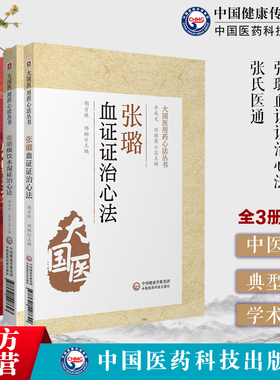 张氏医通清张璐石顽老人清初三大名医家张璐痰饮水湿证治心法血证证治心法湿证发微张氏医通效方妙用血证概要治疗经验血证要方医案