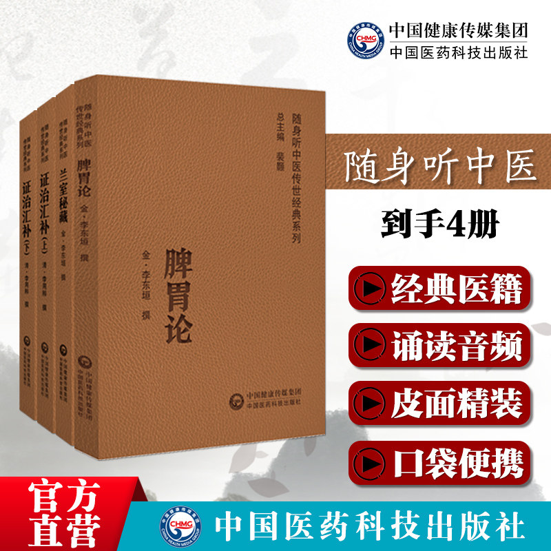 证治汇补李用粹音频诵读版