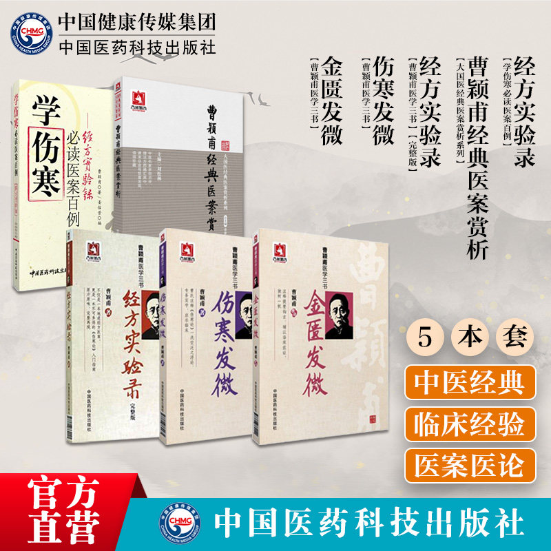 金匮发微伤寒发微经方