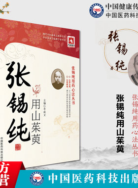 张锡纯用山茱萸中西汇通张寿甫