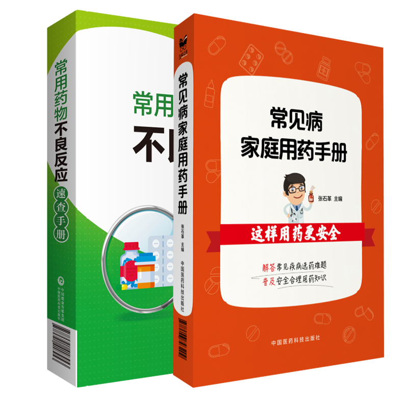 常见病家庭用药手册常用药物
