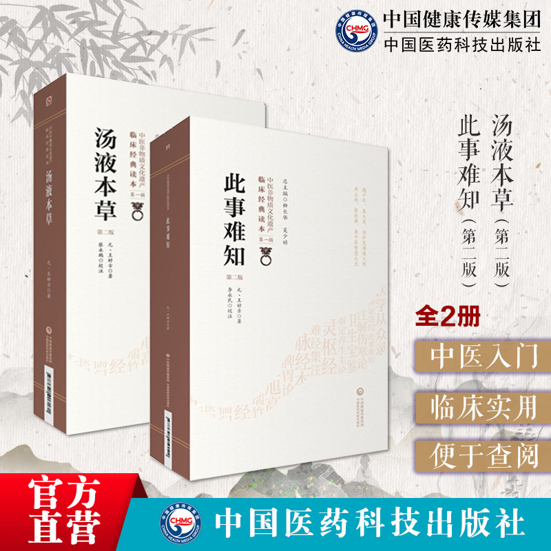 汤液本草元王好古此事难知