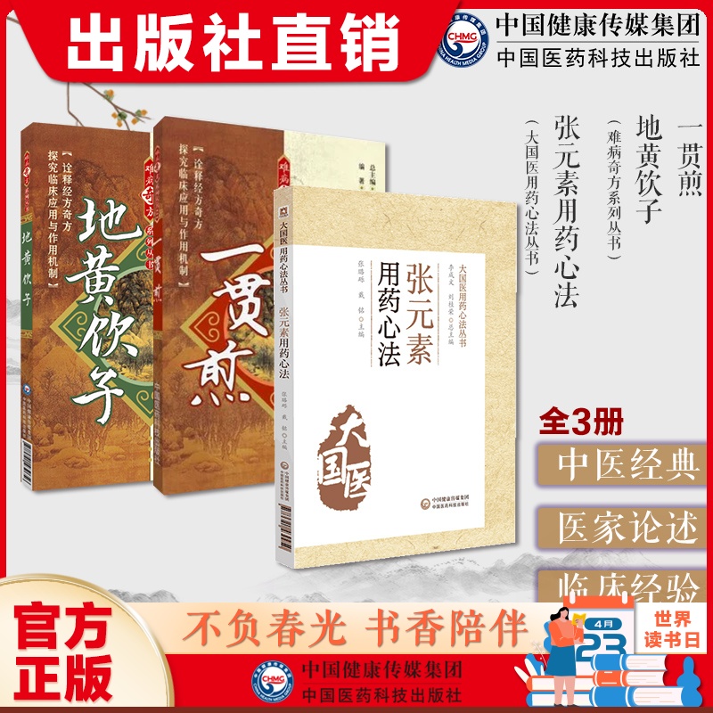 地黄饮子难病奇方黄帝素问宣明论方刘完素地黄饮子经典补益方金元易水学派张元素用药心法一贯煎难病奇方续名医类案魏之秀医话医案