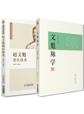 文魁脉学御医赵绍琴亲传全集