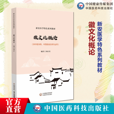 徽文化概论主编杨立红新