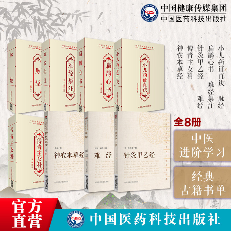 傅青主女科小儿药证直诀