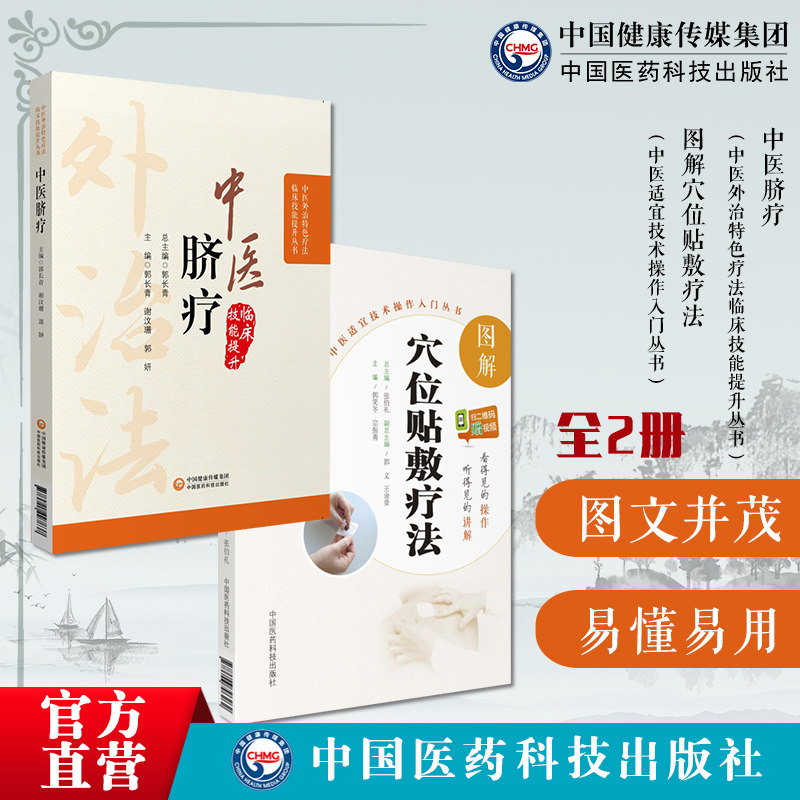 中医脐疗图解穴位贴敷疗法