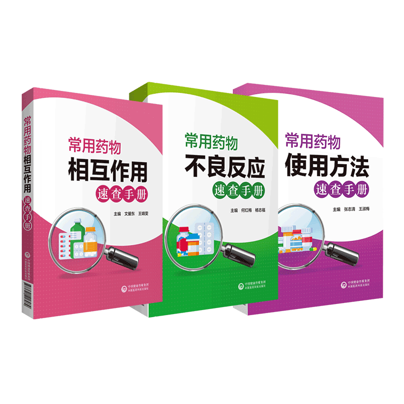 常用药物方法不良反应