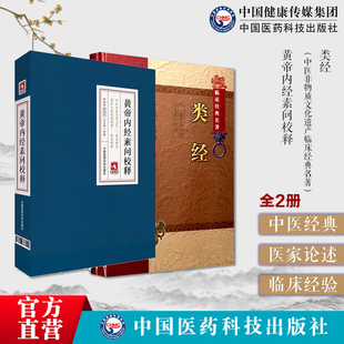 重广补注黄帝内经素问校释中医四大经典基础入门理论知识类经明张景岳医经著作介宾分类研究黄帝内经阐发注释讲解灵枢素问经文蕴义