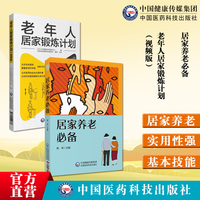 居家养老必备居家养老照护基