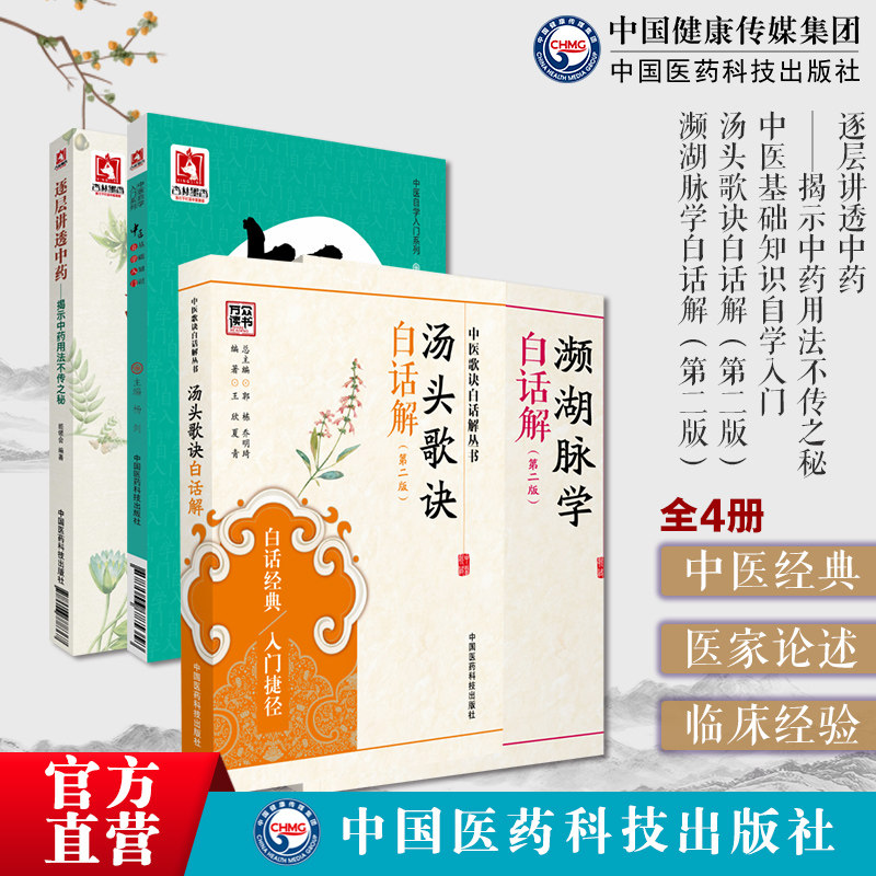 逐层讲透中药揭示中药用法