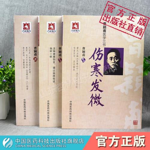 经方实验伤寒发微金匮曹颖甫医学