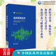 临床营养技术主编熊万军编写营养状况评估技术临床营养治疗技术可供营养学相关专业师生教学使用中国医药科技出版 社9787521443776