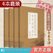 汤头歌诀中医四小经典 医学三字经 全原文全译注李时珍陈修园念祖中医基础理论自学入门启蒙白话注音释 药性歌括四百味 濒湖脉学