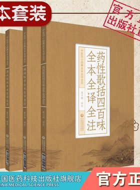 濒湖脉学+药性歌括四百味+医学三字经+汤头歌诀中医四小经典全原文全译注李时珍陈修园念祖中医基础理论自学入门启蒙白话注音释