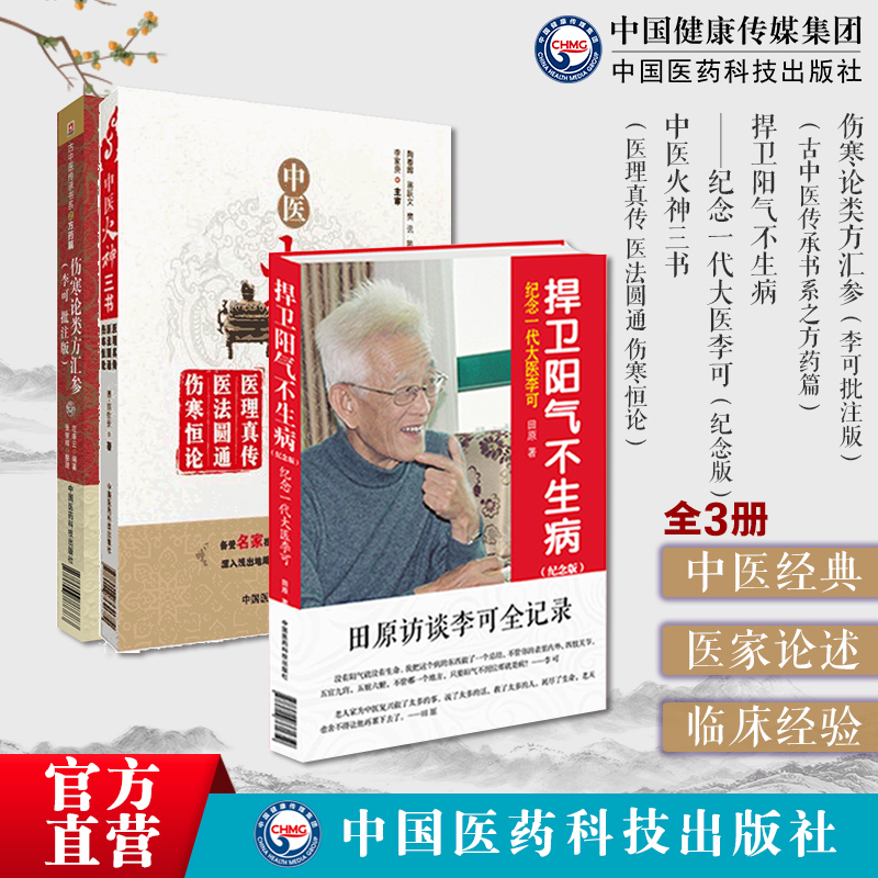 伤寒论类方汇参左季云