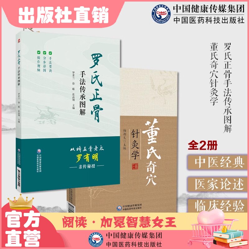罗氏正骨手法传承图解罗氏正骨双桥正骨老太罗有明图解脊柱四肢关节疾病证杨维杰师董景昌董氏奇穴针灸学原理中医针灸治疗治疗析要