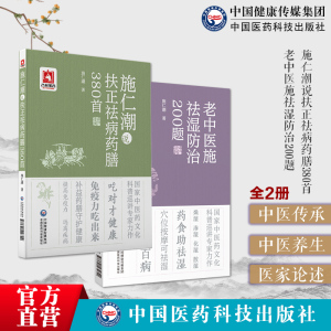 施仁潮说扶正祛病药膳380首