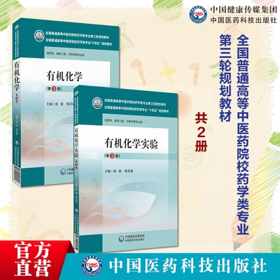 有机化学第三版赵骏杨武德