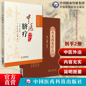 火龙药灸疗法火龙灸督脉灸经络腧穴药物平衡阴阳温通气血调整虚实益肾通督温肾壮阳火龙灸实用中医脐疗基本知识方法脐疗治疗机制治