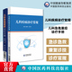 儿科急危重症诊疗手册新生小儿童科疾病急诊急救康复用药诊治疗技儿科疾病诊疗常规儿科常见疾病诊断治疗用药常规儿科疾病儿科疾病