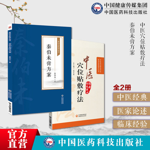 秦伯未膏方案临床膏方