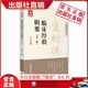 焦树德临床经验辑要焦老医学实践录临证辨治诊治经验中医内科风湿免疫泰斗强直用药经验挈要成方活用浅悟辨证论治痹证诊疗方药应用