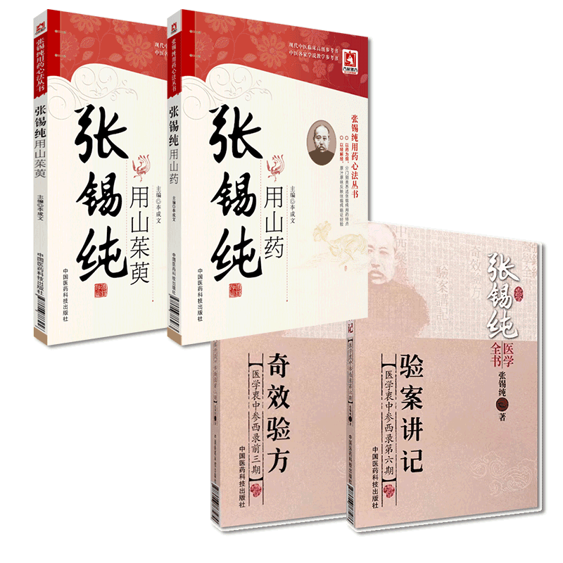 中国医药科技出版社张锡纯