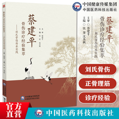 刘氏骨伤