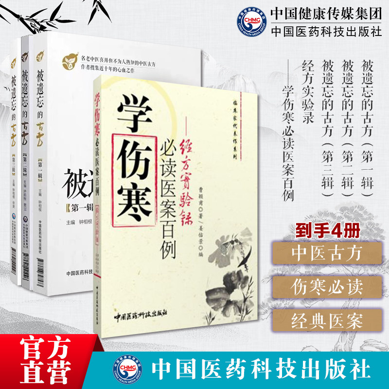 经方实验录经方大家曹颖甫医学全书三书学伤寒必读医案百例仲景经方经典医案太平惠民和剂局方中医中药方剂学方书太医局中成药标准