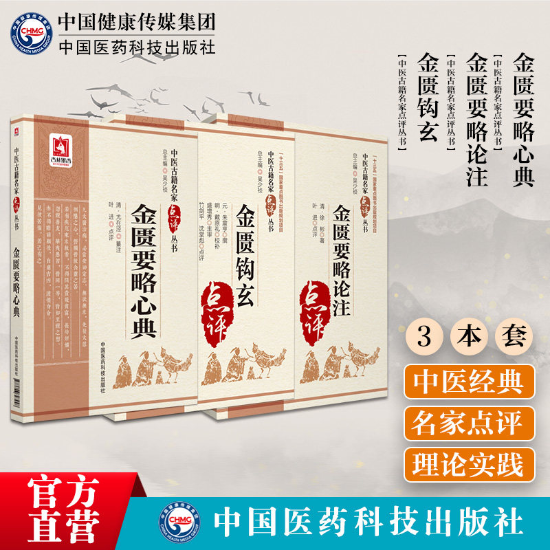 金匮要略心典金匮要略论