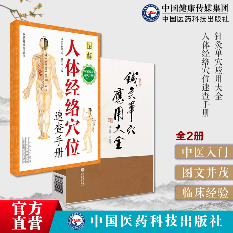人体穴位图人体经络穴位图
