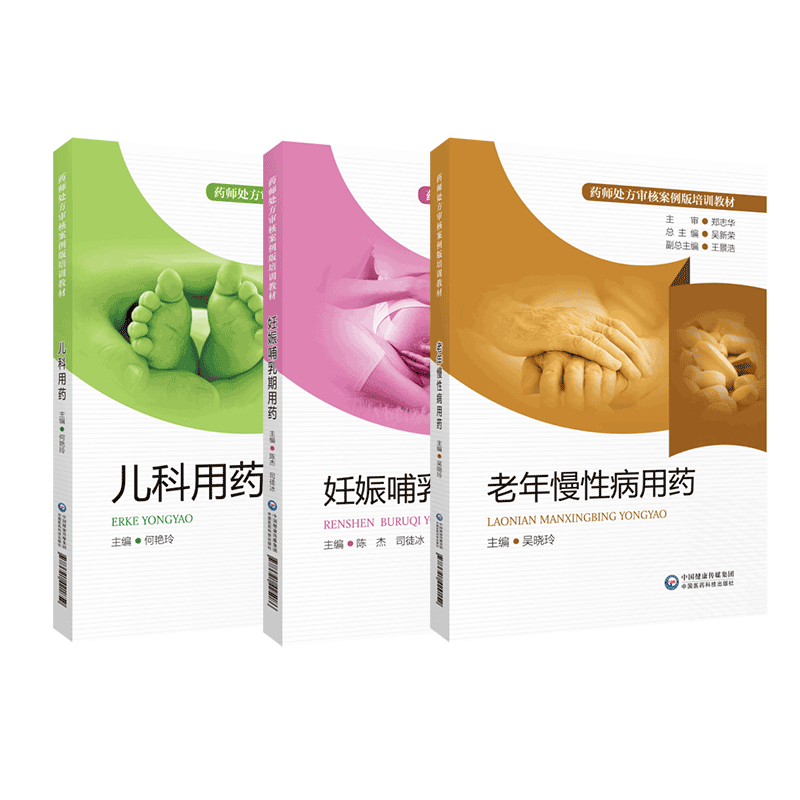 儿科用药妊娠哺乳期用药