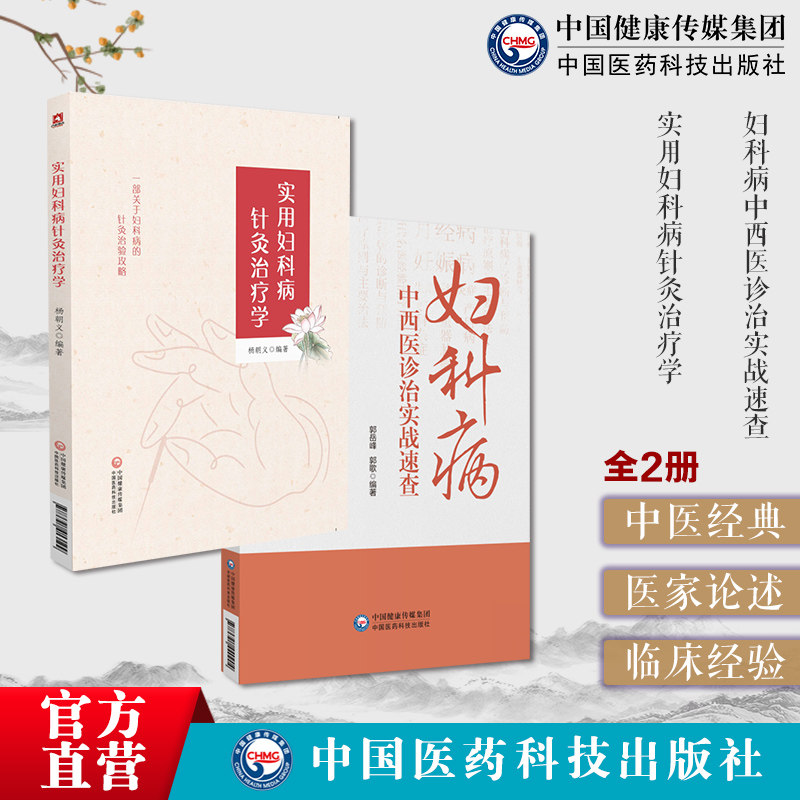 实用妇科病针灸治疗学妇科针灸